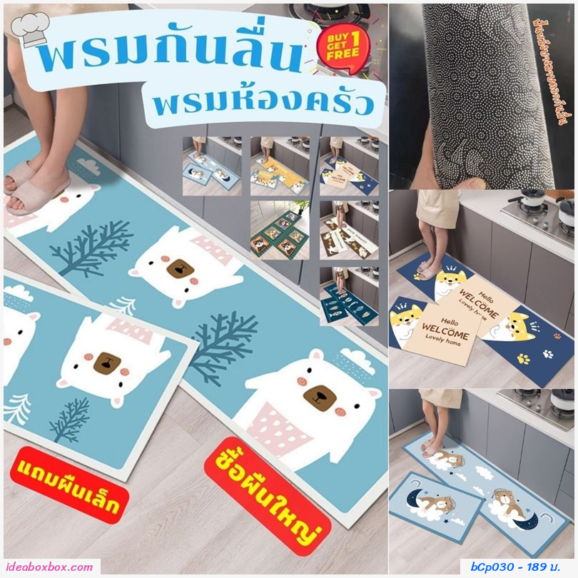 พรมกันลื่น พรมห้องครัว ลาย D(1 แถม 1)