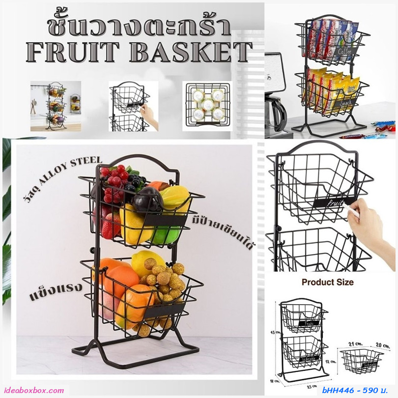 ชั้นวางตะกร้า Fruit Basket 2 ชั้น สีดำ