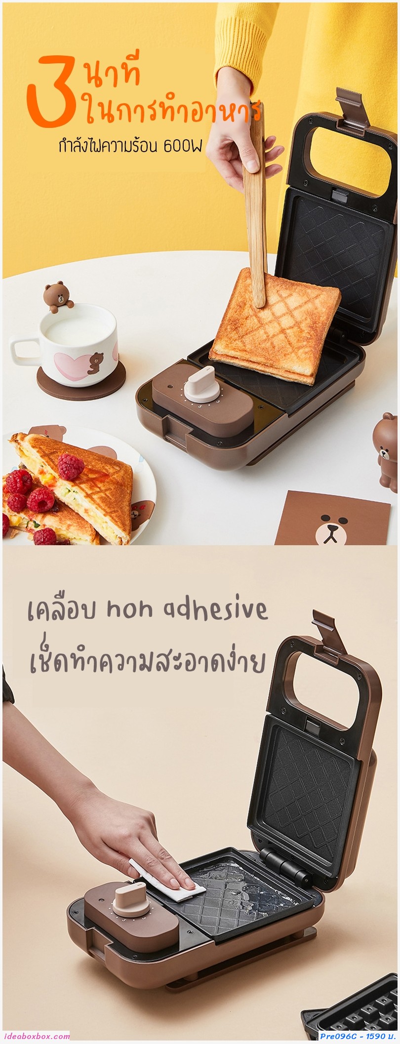 เครื่องทําแซนวิช Sandwich Breakfast Machine ลาย Brown  