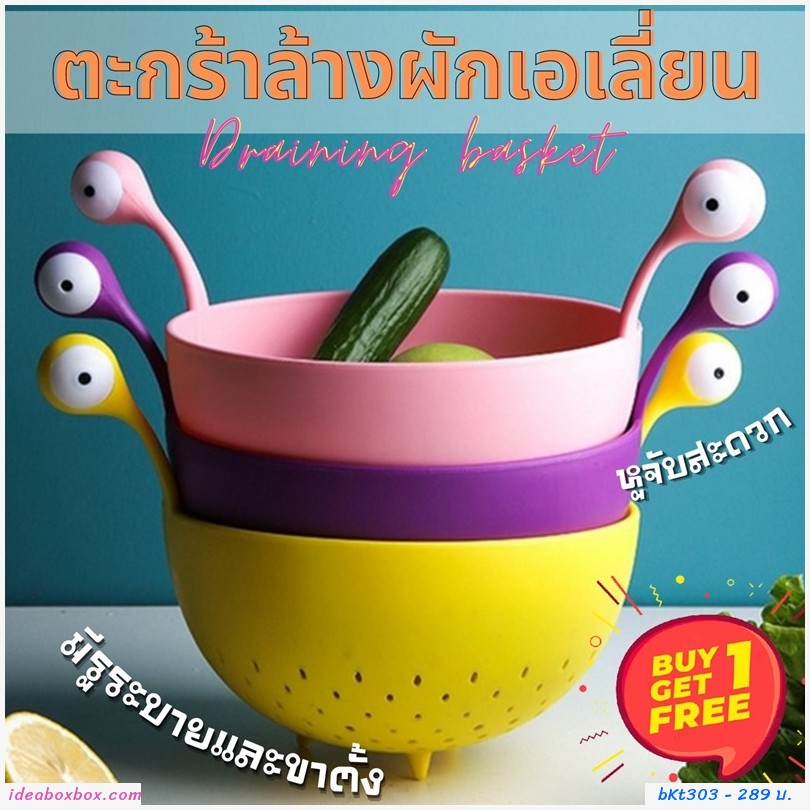 ตะกร้าวางอาหาร Draining basket ลายเอเลี่ยน สีเหลือง(1 แถม 1)