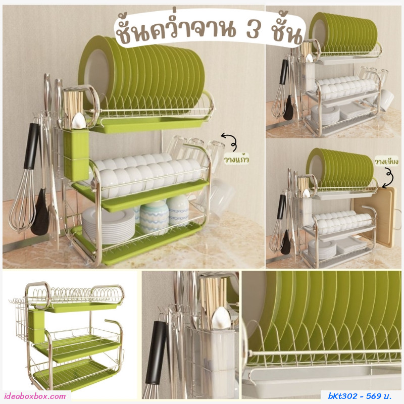 ชั้นคว่ำจาน 3 ชั้น วางเขียง สีขาว