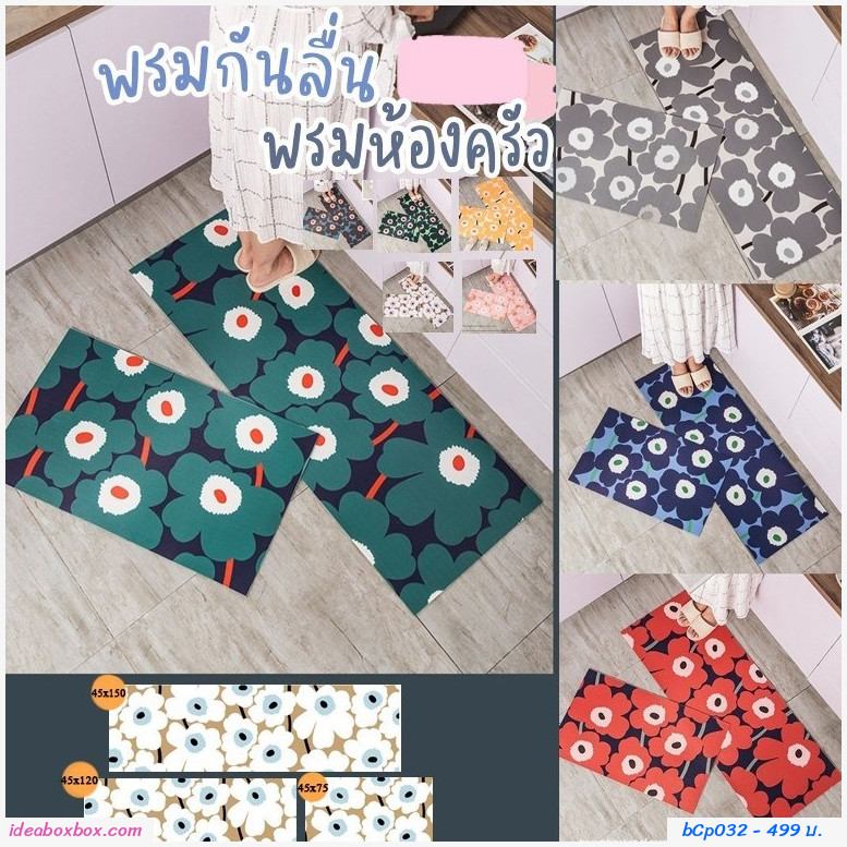 พรมกันลื่น พรมปูพื้นห้องครัว ลาย Marimekko สีฟ้าชมพู
