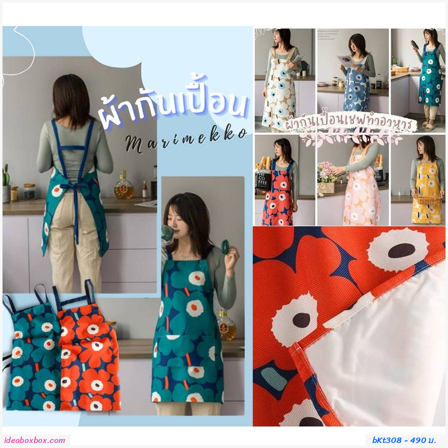 ผ้ากันเปื้อน เชฟทำอาหาร  Marimekko สี Milk Coffee