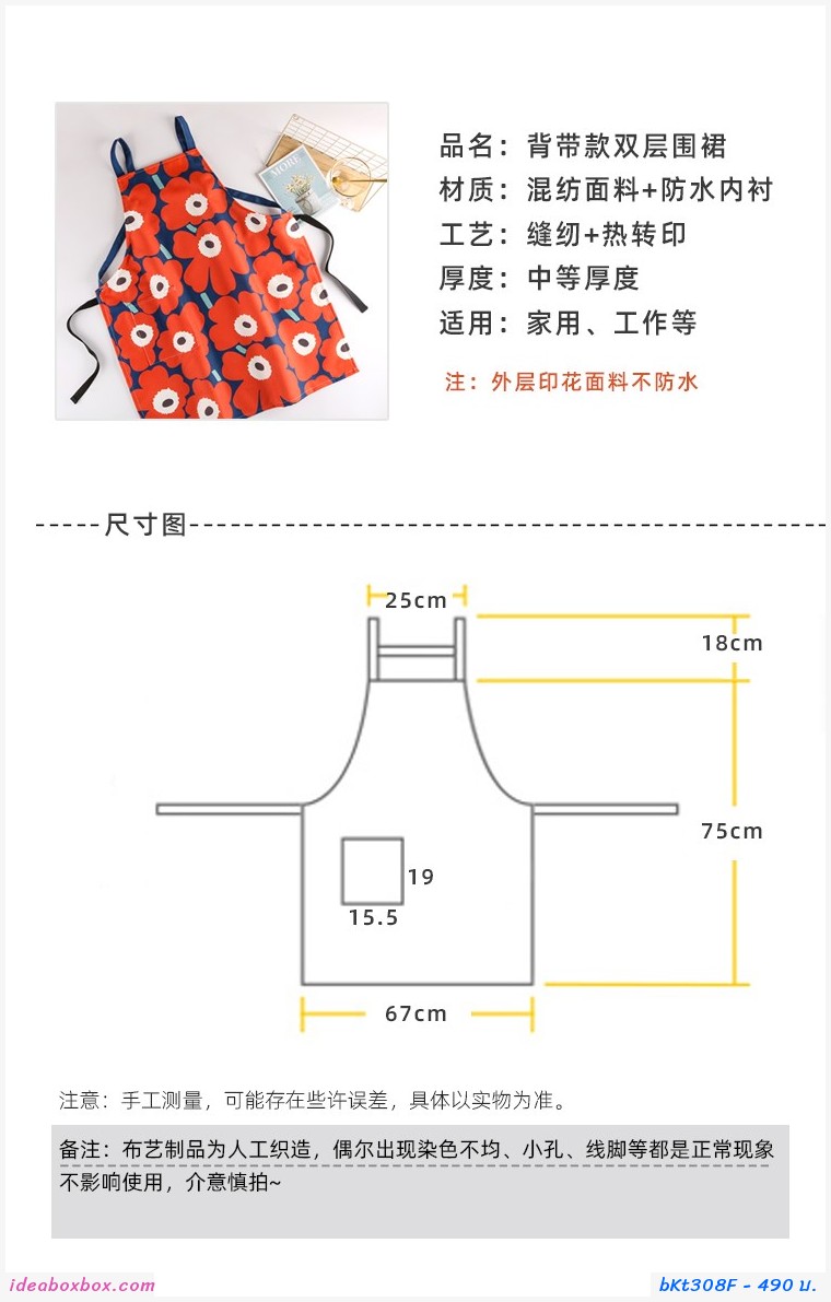ผ้ากันเปื้อน เชฟทำอาหาร  Marimekko สี Milk Coffee