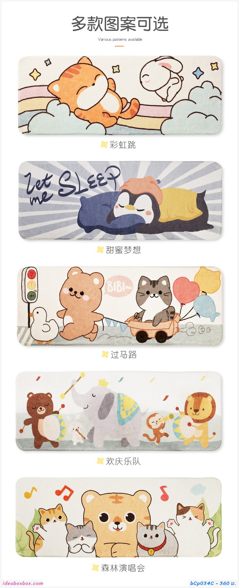 พรมตกแต่งห้อง พรมนั่งเล่น carpet cute ลายหมีและช้าง