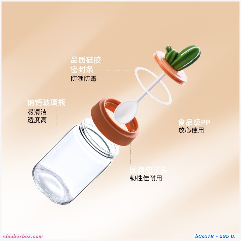ขวดใส่เครื่องปรุงพร้อมช้อน ลายกระบองเพชร