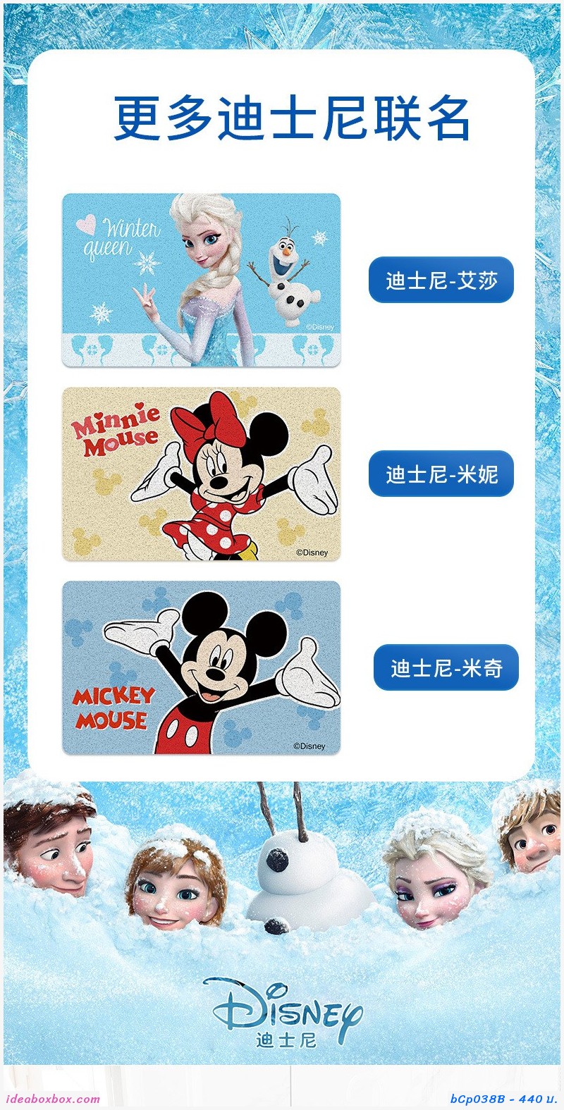 พรมรองกันลื่น แผ่นรองกันลื่นในห้องน้ำ ห้องครัว ลาย Minnie