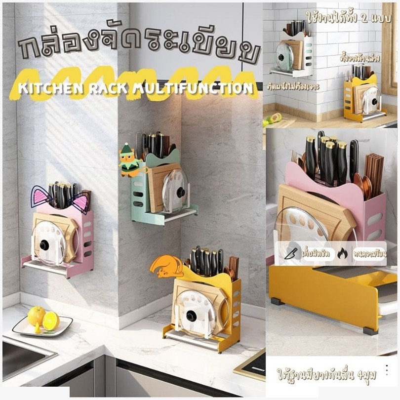 กล่องจัดระเบียบ มี ตะเกียบ เขียง Kitchen Rack MultiFunction สีชมพู