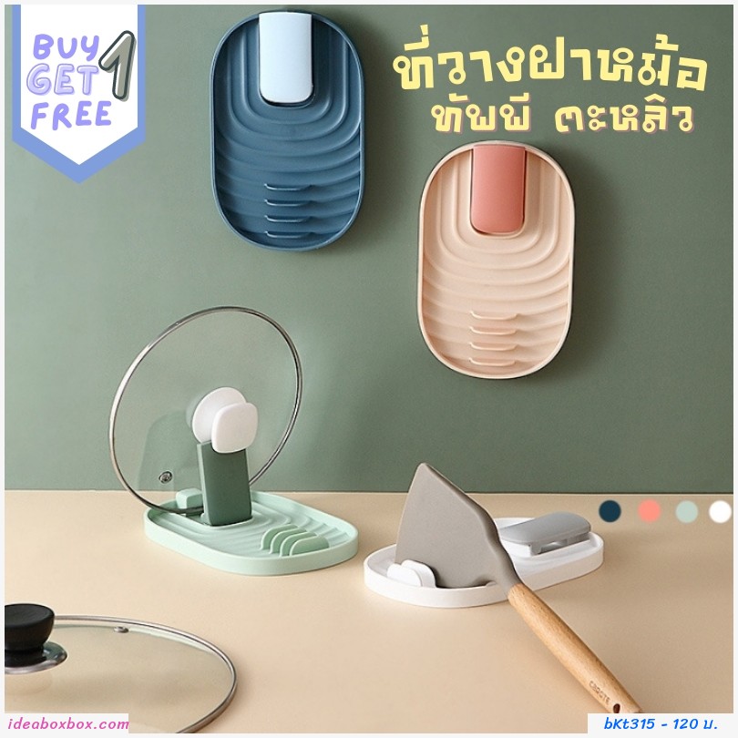 ที่วางฝาหม้อ ทัพพีตะหลิว multifunction สีกรม(1แถม1)