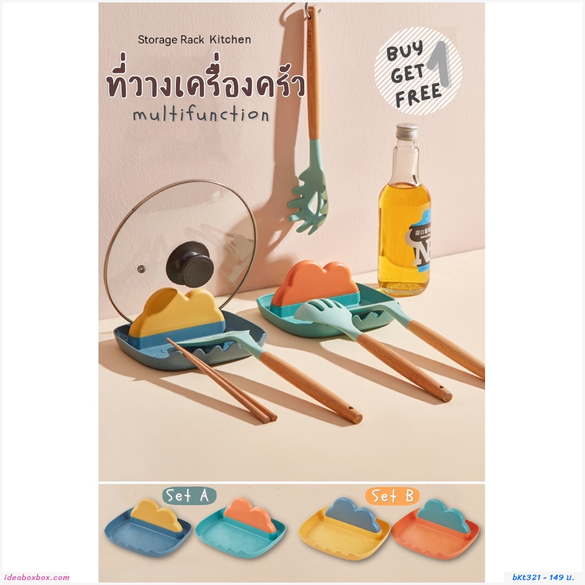 ที่วางฝาหม้อ ทัพพีตะหลิว ตะเกียบ multifunction สีกรมฟ้า(1 แถม 1 )