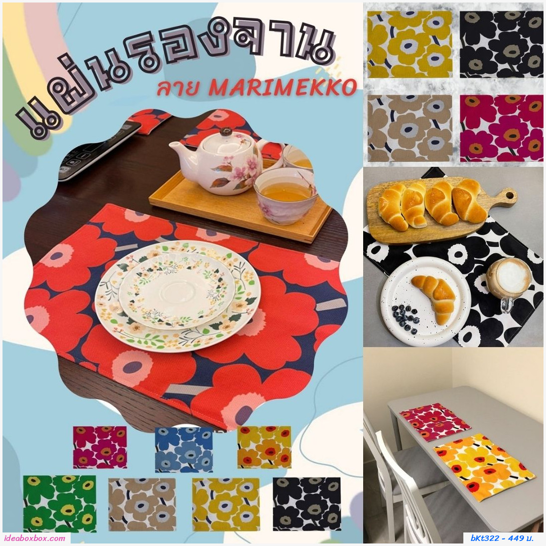 แผ่นรองจานบนโต๊ะอาหาร ลาย Marimekko สีดำ(เซต 4 ผืน)