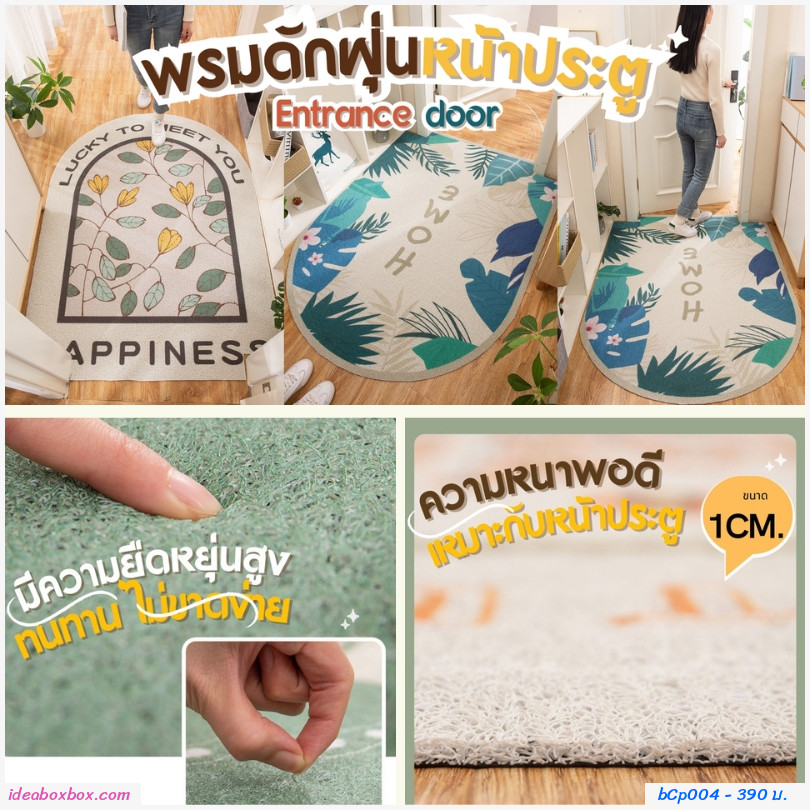 พรมดักฝุ่น Entrance door mats แบบ Horizontal ลาย Home