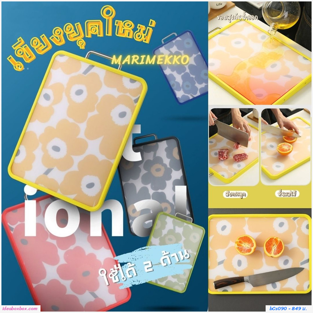 เขียงยุคใหม่ cutting board ลาย Marimekko  สีแดงชมพู