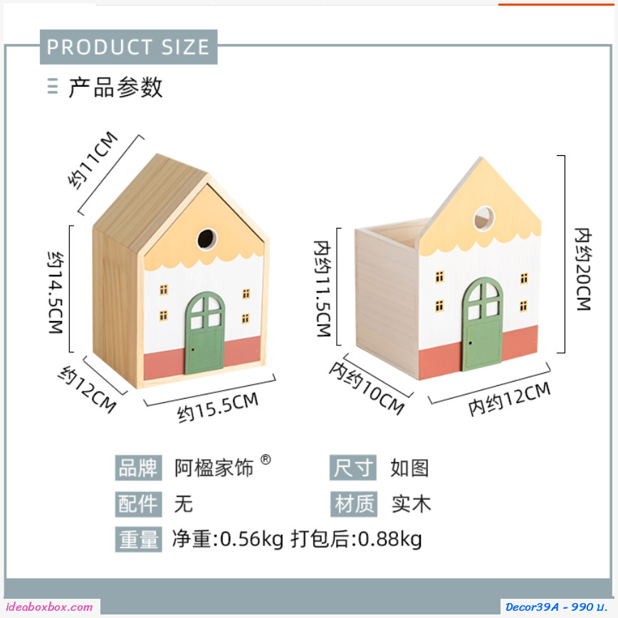 กล่องบ้านไม้มินิมอล เก็บของอเนกประสงค์ โทนสีเหลือง