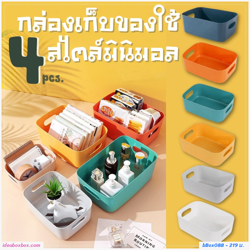 กล่องจัดระเบียบของใช้ Japan Storage basket Set A colorful(เซต 4 ใบ)