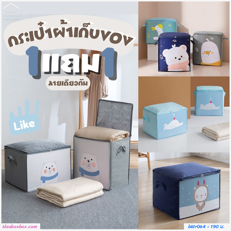 กระเป๋าผ้าเก็บของ packing bag แนวตั้ง ลายลูกเจี๊ยบ(1 แถม 1)