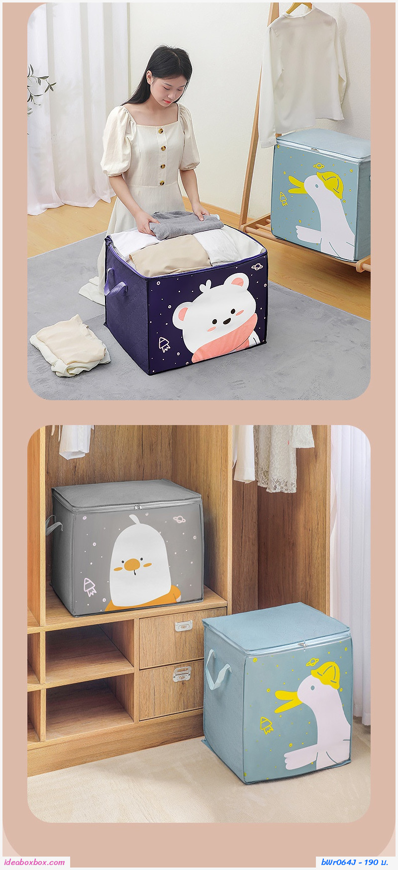 กระเป๋าผ้าเก็บของ packing bag แนวตั้ง ลายลูกเจี๊ยบ(1 แถม 1)