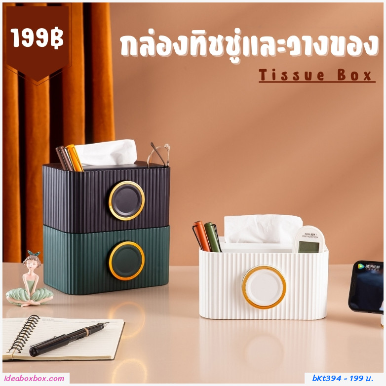 กล่องทิชชู่และวางของอเนกประสงค์ สีขาว