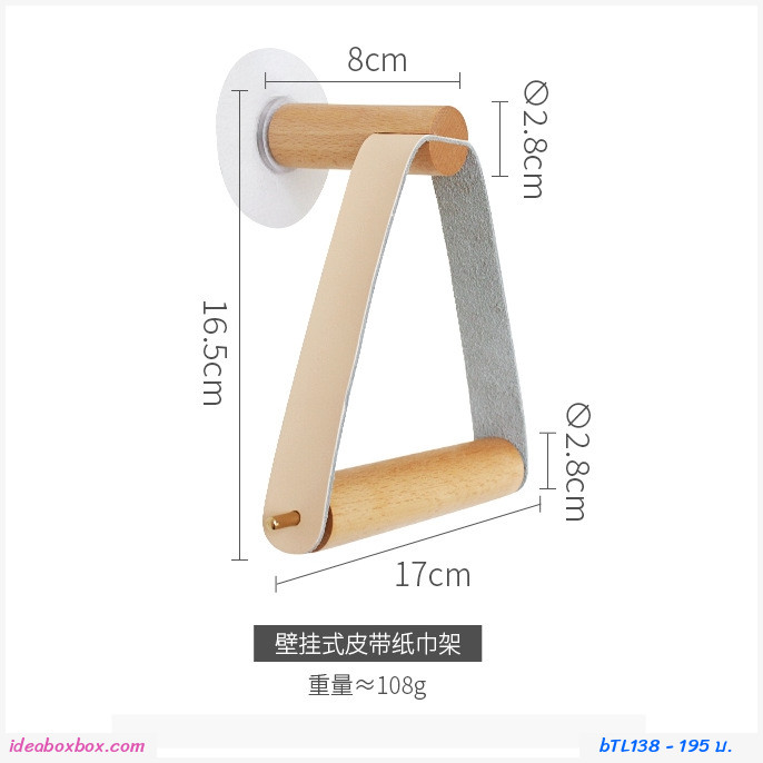 แกนไม้ใส่ทิชชู่ม้วนสั้นแบบแขวนผนัง Toilet hanging leather 