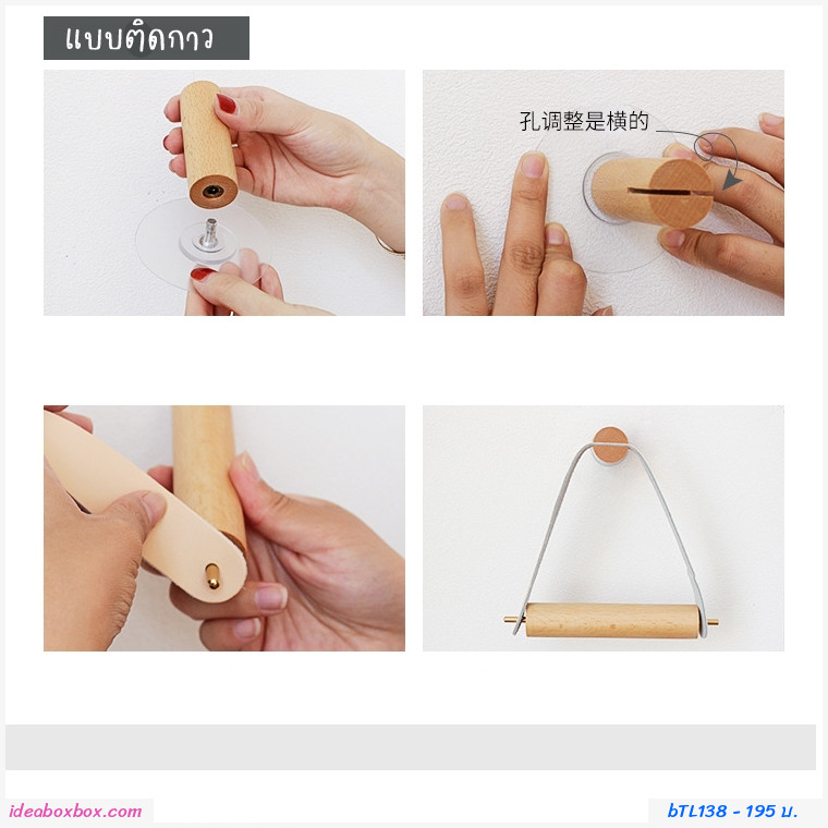 แกนไม้ใส่ทิชชู่ม้วนสั้นแบบแขวนผนัง Toilet hanging leather 