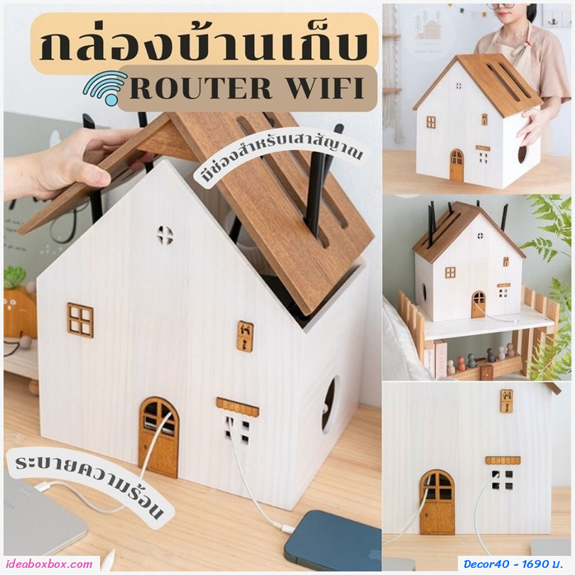 กล่องบ้านไม้เกาหลี เก็บปลั๊กสายไฟ เก็บของอเนกประสงค์ A