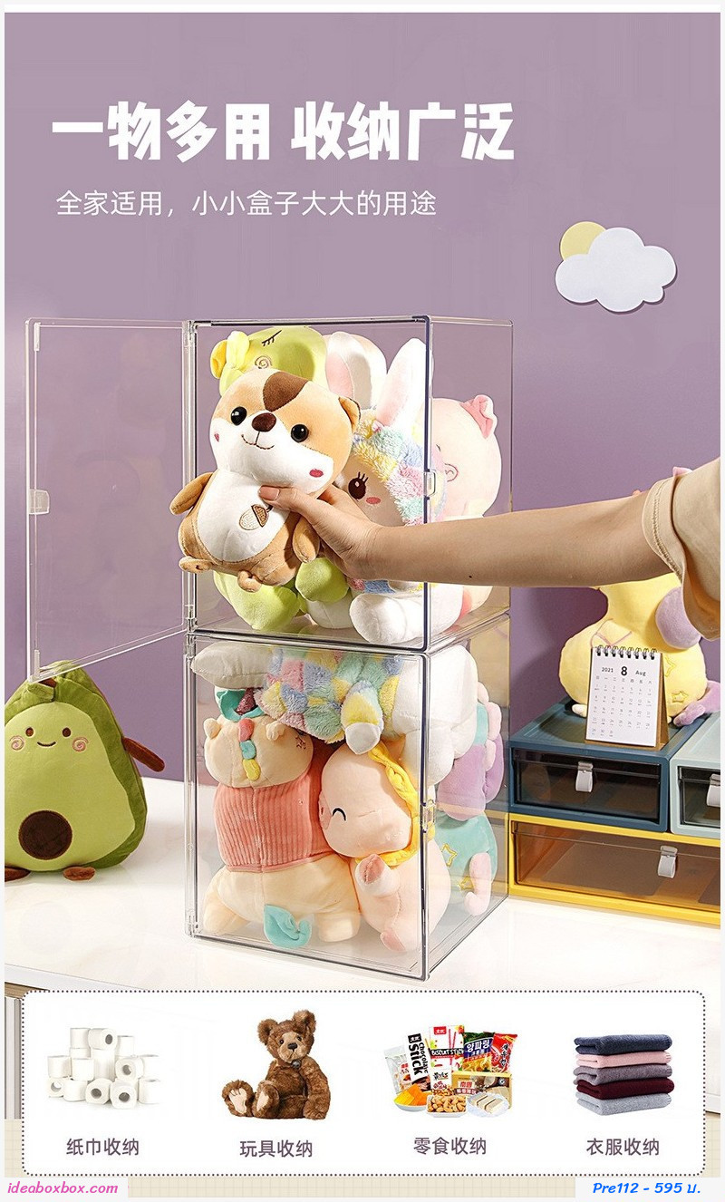 พรีออเดอร์ กล่องจัดระเบียบตุ๊กตา Bucket box transparent