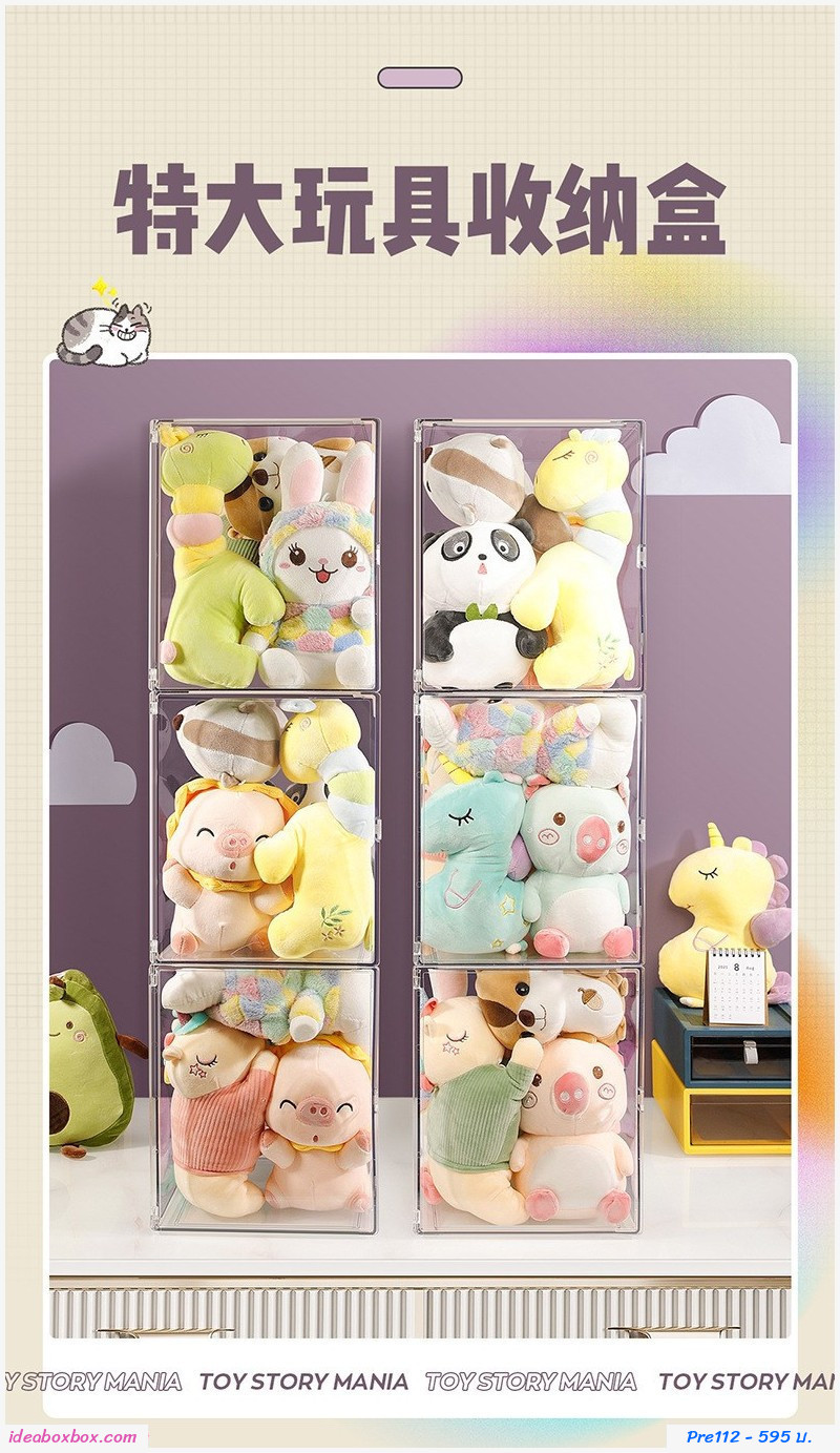 พรีออเดอร์ กล่องจัดระเบียบตุ๊กตา Bucket box transparent