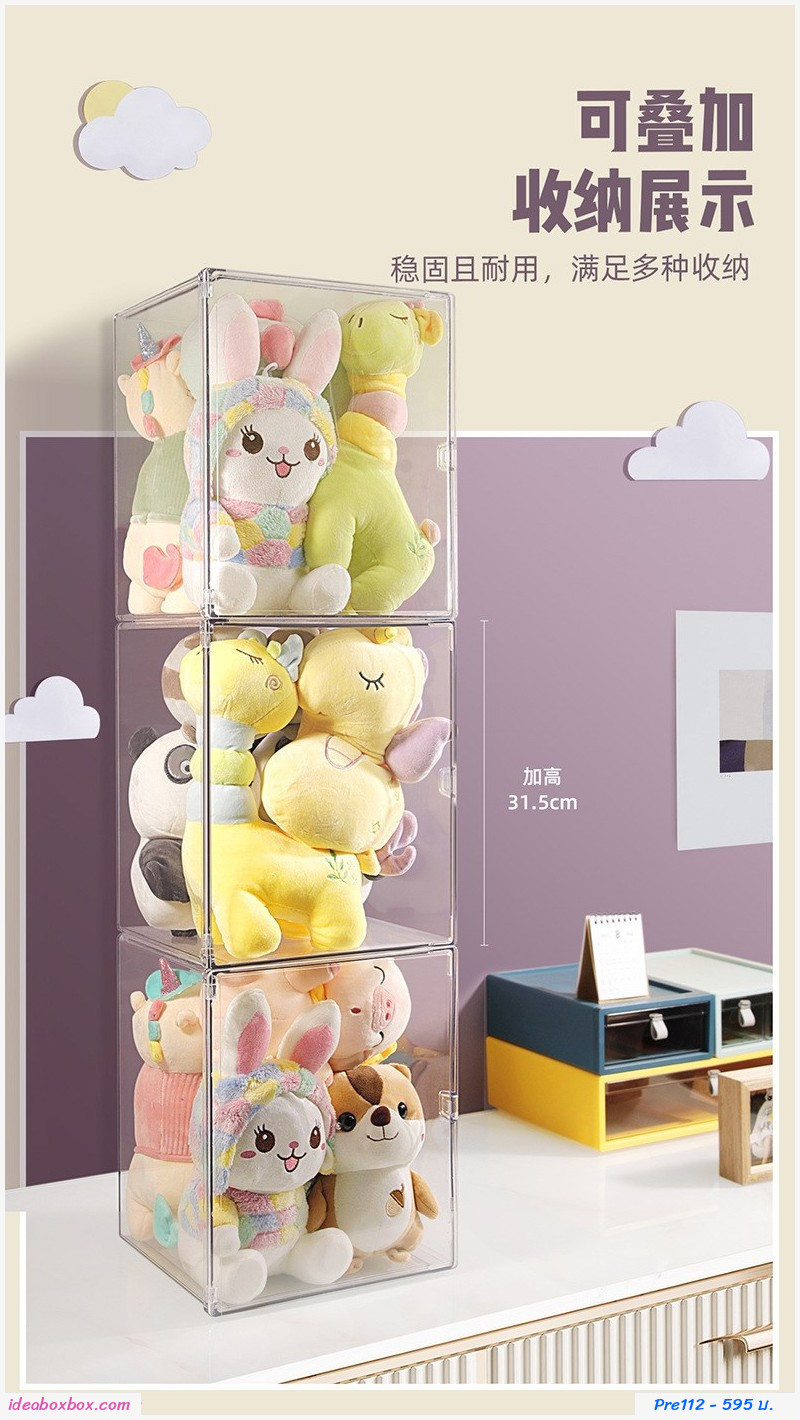 พรีออเดอร์ กล่องจัดระเบียบตุ๊กตา Bucket box transparent