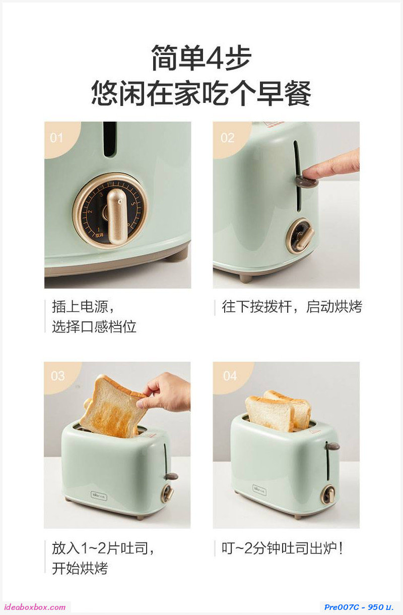 PreOrder เครื่องปิ้งขนมปัง ยี่ห้อ Bear สีเขียว