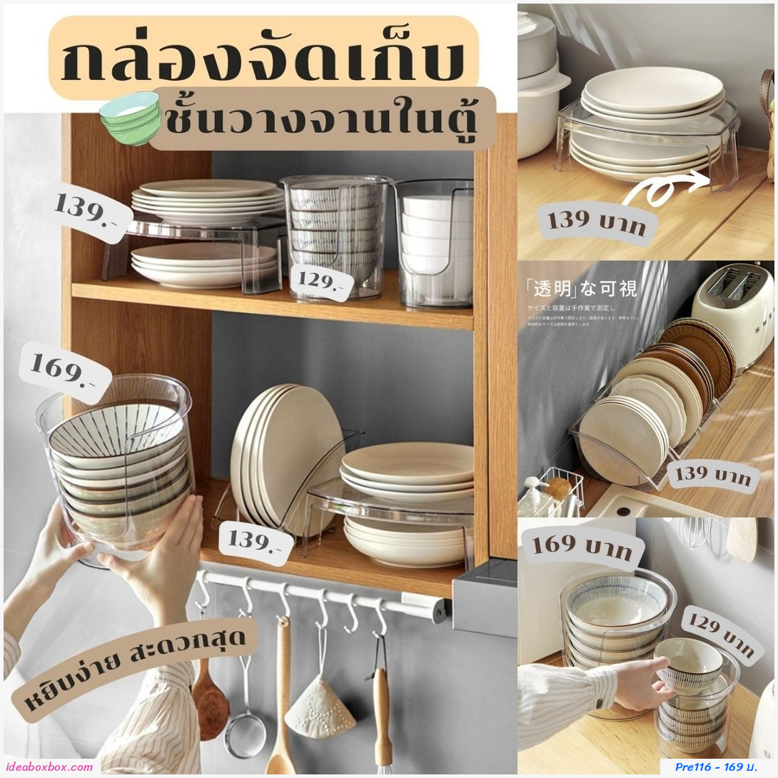 ที่จัดระเบียบจานชาม Bowl Storage Box Large แบบ C
