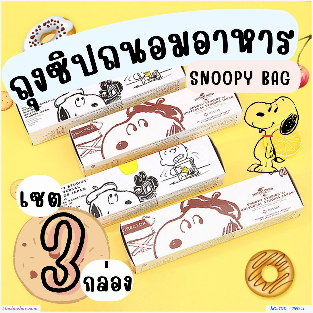 اԻͤ Snoopy ziplock bag (૵ 3 ͧ) ૵ A