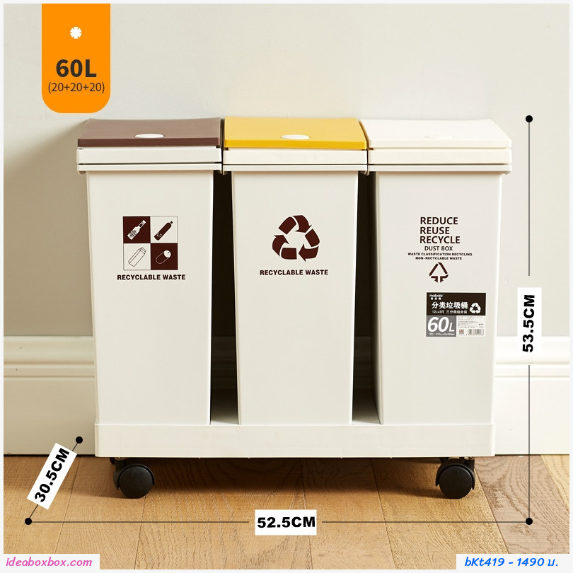 พรีออเดอร์ ถังขยะ รักษ์โลก แยกขยะ Smart Trash  60 ลิตร