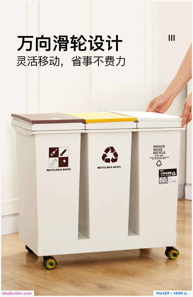 พรีออเดอร์ ถังขยะ รักษ์โลก แยกขยะ Smart Trash  60 ลิตร