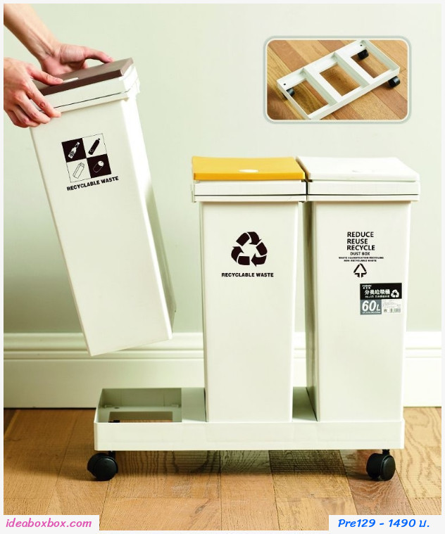 พรีออเดอร์ ถังขยะ รักษ์โลก แยกขยะ Smart Trash  60 ลิตร