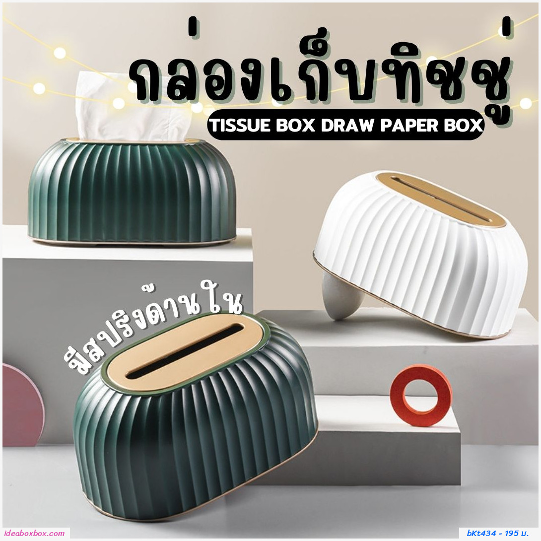 ͧԪ Tissue box draw paper box 