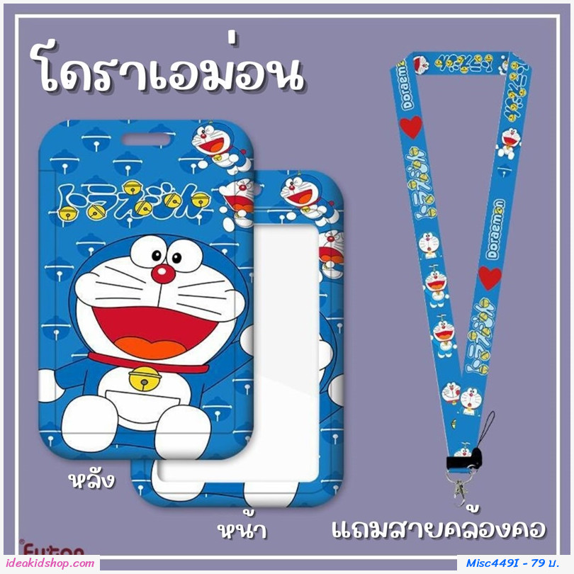 สายคล้องบัตรพกพากันน้ำ ลายโดราเอม่อน Doraemon