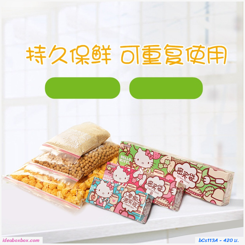 ถุงซิปล็อคถนอมอาหาร Hello Kitty เซต 4 กล่อง คละไซส์(72 ใบ)