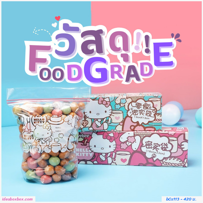 ถุงซิปล็อคถนอมอาหาร Hello Kitty เซต 4 กล่อง คละไซส์(72 ใบ)