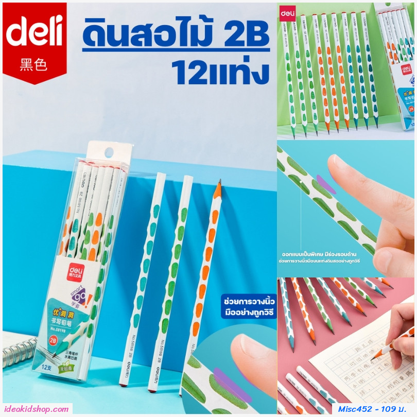 ดินสอไม้แท่ง Deli 2B(เซต 12 แท่ง)
