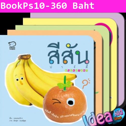 Bookstart ชุดสร้างเสริมพัฒนาการวัยเยาว์(5 เล่ม)