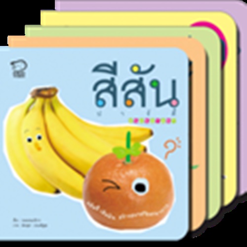 Bookstart-ชุดสร้างเสริมพัฒนาการวัยเยาว์(5-เล่ม)