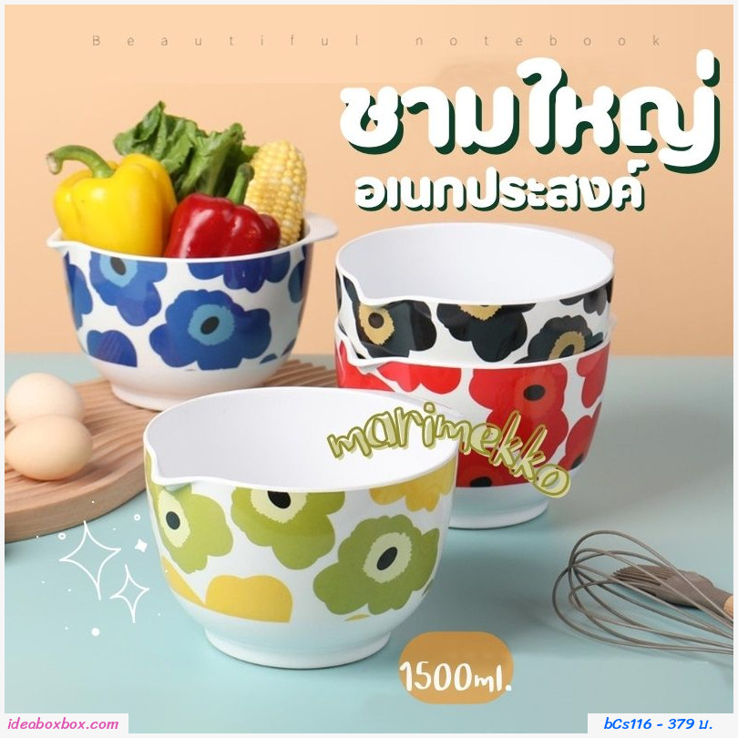 ชามผสม ตีไข่ อเนกประสงค์  marimekko 1500ml สีน้ำเงิน