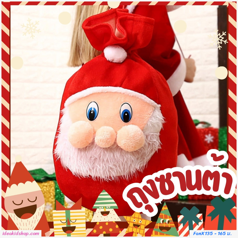 [พร้อมส่ง]ถุงซานต้า ถุงของขวัญคริสมาสต์ Xmas Santa Claus สีแดง
