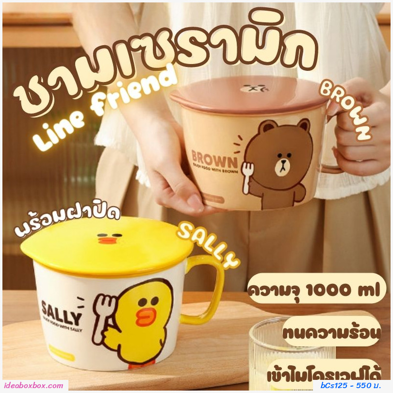 ชามเซรามิกพร้อมฝา Noodle Bowl 1000ml.ลาย LINE SALLY