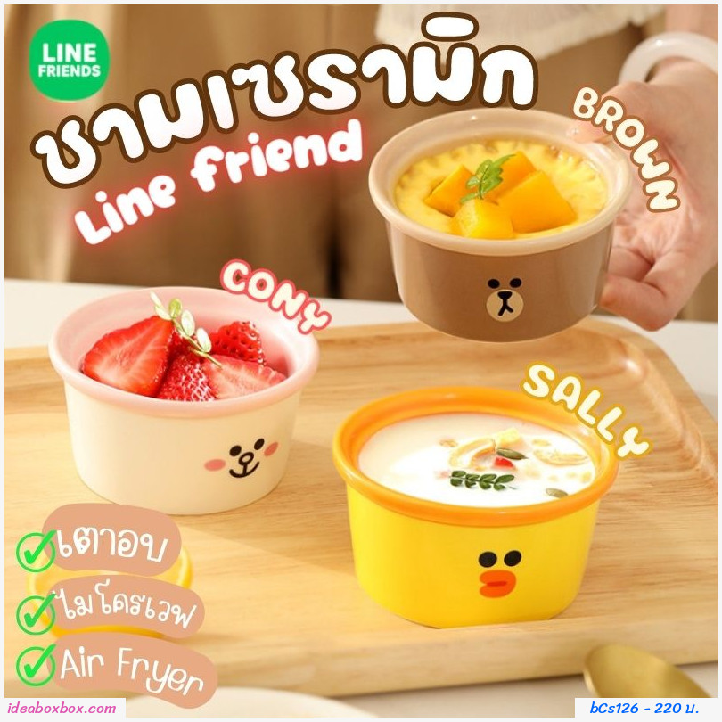 ชามเซรามิก ถ้วยขนม ไข่ตุ๋น 200ml. ลาย LINE BROWN