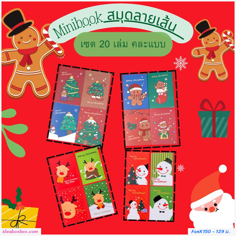  Minibook สมุดลายเส้น น่ารักๆ คริสต์มาส xmas(เซต 20 เล่ม)