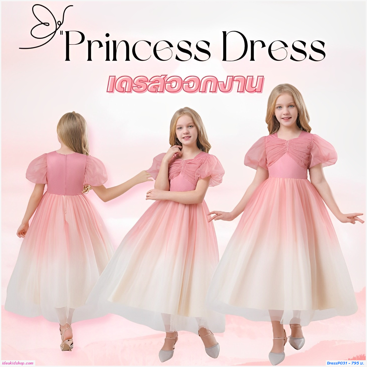 ͡ҹ Princess Dress ժ