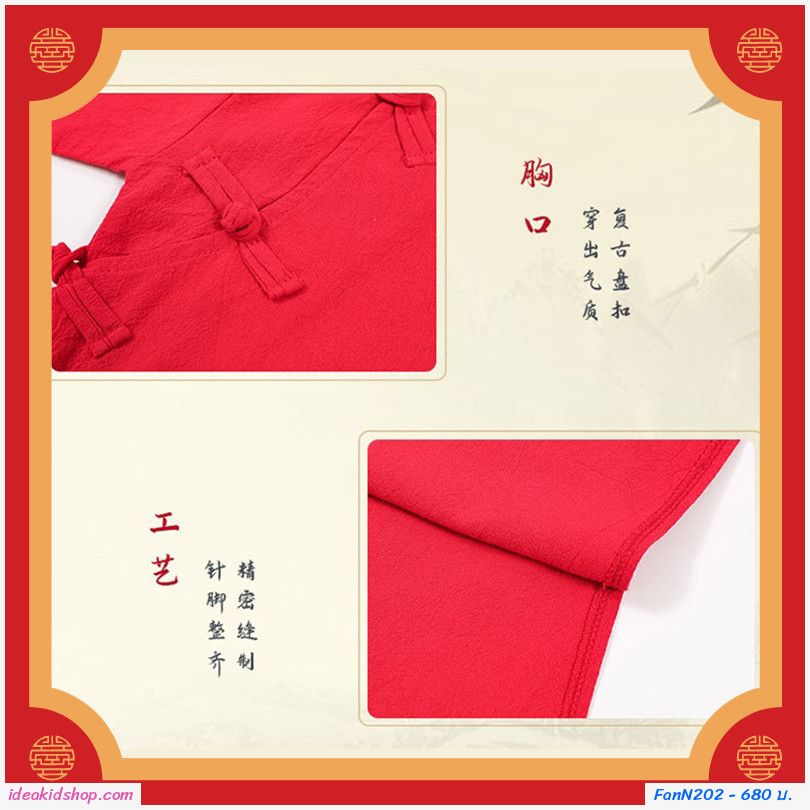 ชุดตรุษจีน ชุดพีเรียดโบราณ เสื้อตัวยาวและกางเกง เจ้าจักรพรรดิ สีแดง