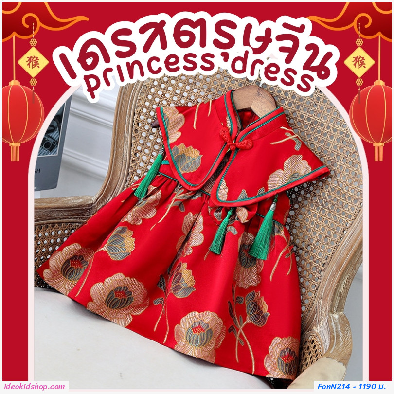 شɨչ ʾ princess dress children  