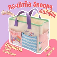 กระเป๋า-Ice-Cream-Canvas-Snoopy-Bag-